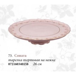 Тарелка тортовая на ножке "Соната" (розовый фарфор)