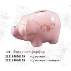 Поросенок - копилка "Фигурный фарфор" (розовый фарфор)