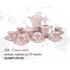Мокко сервиз "Сецессион" (розовый фарфор)