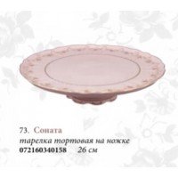 Тарелка тортовая на ножке "Соната" (розовый фарфор)